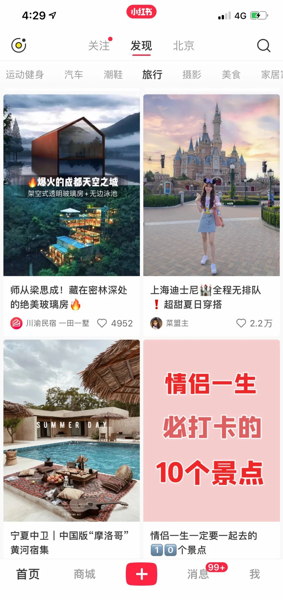 小紅書進(jìn)軍旅游業(yè) 與馬蜂窩爭奪“種草生意”的深度解析